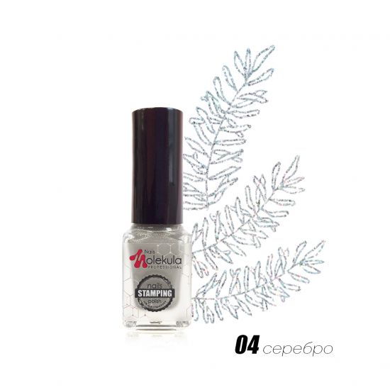 Лак для стемпінгу Nails Molekula №04 (срібло) 6 мл