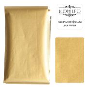 Komilfo фольга для литья, золото сатин