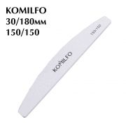 Пилочка Komilfo полукруг серая 150/150, 18 см