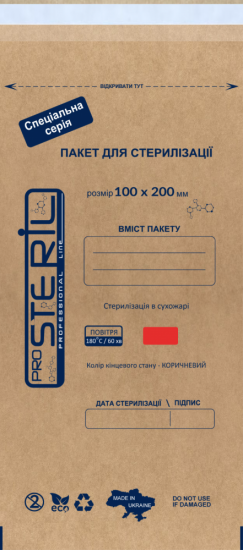 Kraft bags 100x200mm for sterilization, "ProSteril" Kraft bags 100x200mm for sterilization, "ProSteril"